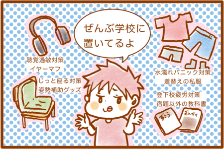 特別支援学級1年生!付き添い登下校、着替えのこだわり、給食は食べられる?母の不安は、周りのサポートでやわらいで。発達障害むっくんの学校生活のタイトル画像