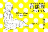 子育ては楽しい?悩み疲弊していた日々。「わが家もそう!」の声で前を向いて...自閉症3歳育児の今【新連載】の画像