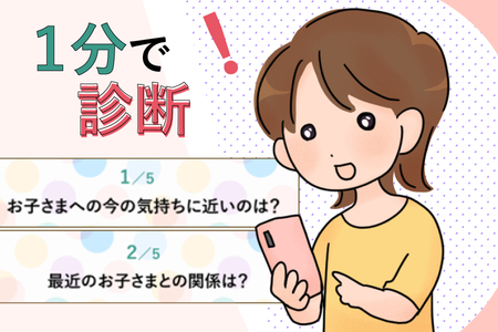 【診断企画は終了しました】\LINEでカンタン/ぴったりの勉強会を診断!最新情報も随時配信!幼児教育・受験・不登校・将来のお金のコトまで、さまざまな情報を無料でキャッチしようのタイトル画像