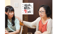 アプリ開発に挑む女子高生「発達障害は重荷だったけど…今はご褒美の人生」2度の不登校、ビジコン壇上でカミングアウトーー母との二人三脚の日々【連載 #見えない障害と生きる】のタイトル画像
