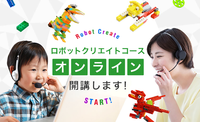 待望のロボット教室がオンラインに新登場!発達が気になる子に大人気な、自分で考えて動かせる最先端のロボットづくりを自宅で無料体験!のタイトル画像