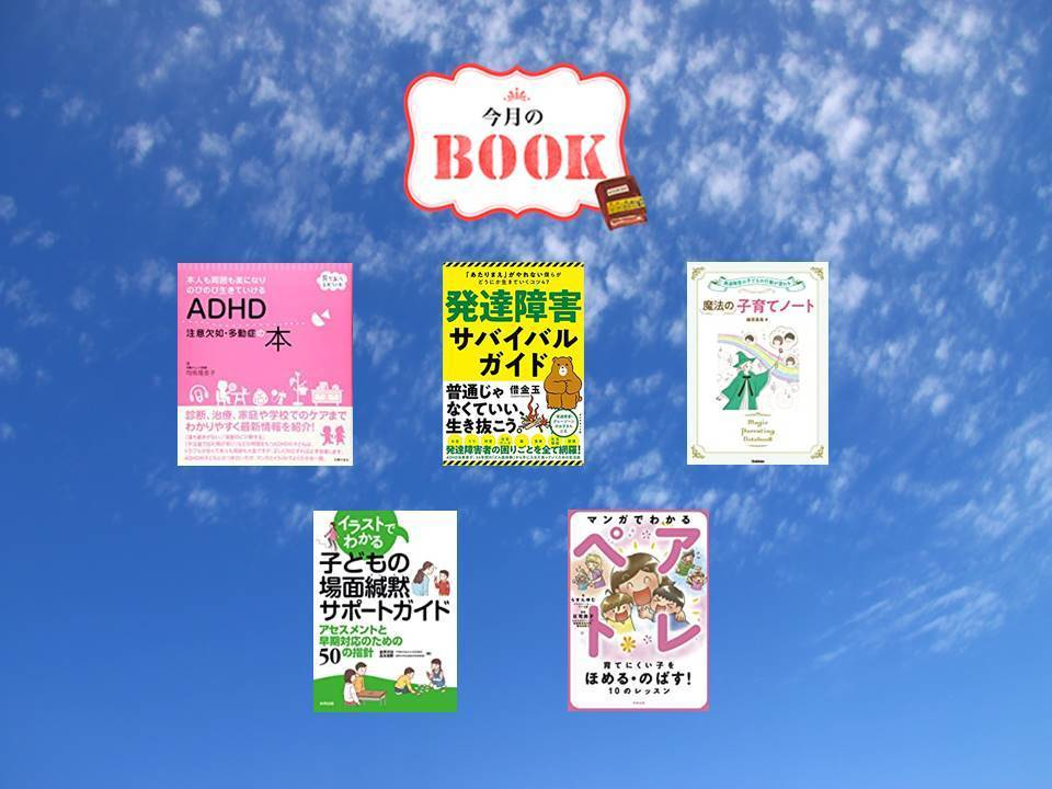 実生活で役立つ知識がもりだくさん 事例豊富なadhd本 子育てがつらい時に書いて整理できる 子育てノート 漫画 で学ぶペアトレ 場面緘黙のサポート本まで 注目の5冊がずらり Litalico発達ナビ