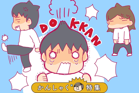 まるで爆弾!ADHD次男のかんしゃく、どうしたら落ち着く?疲れ切っていた私にヒントをくれた、2歳娘との「あるやりとり」【かんしゃく特集】のタイトル画像