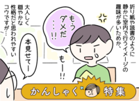 癇癪とパニックを繰り返した6年間。母との試行錯誤の末に得た、小5ASD息子の気づきとは【かんしゃく特集】の画像