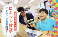 【新開講】自閉症のお子さんが学びやすい理由がある！創造力が伸びるロボット教室を自宅で体験しよう！の画像