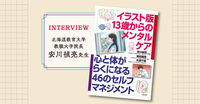 「あなたのストレスはどこから?」チャートで自分のストレスタイプを探り、ケア方法が学べる『イラスト版13歳からのメンタルケア 心と体がらくになる46のセルフマネジメント』の画像