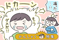 小5ASD息子、癇癪と共存するため「安全な爆発方法」を模索中⁉癇癪とパニックの違いも自己分析しながら…【かんしゃく特集】の画像