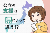 【無料】都道府県別!支援学級だと内申は?通級のある高校も?発達が気になる子の学級・高校選び勉強会を開催のタイトル画像