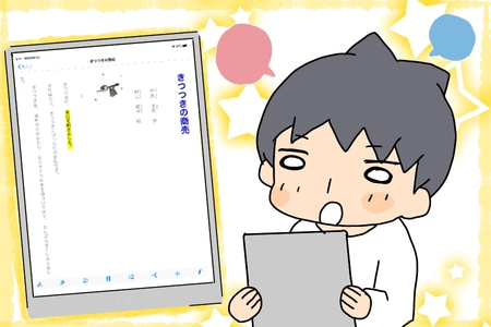 読み書きLD次男が音読好きに!?苦行だった宿題を変えた救世主とはのタイトル画像