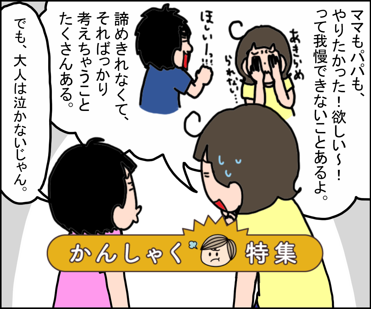 大人はイライラしない かんしゃくを起こす自分に気づいた小4娘 疑問を抱いて Litalico発達ナビ