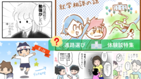通常学級・支援学級・通級?公立・私立?支援学校?小学校から中学、高校まで。「進路選び」体験談コラムまとめの画像