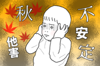 幼稚園行事が続く秋に起きた、ショックな事件。自閉症息子の「小さな世界」は壊れかけていて…のタイトル画像