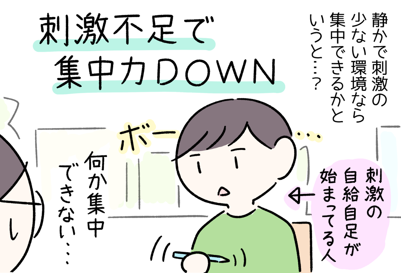 静かすぎても気が散る Asd Adhd息子の環境調整で必要な 集中の導火線 とは Litalico発達ナビ