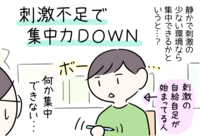 静かすぎても気が散る!ASD・ADHD息子の環境調整で必要な「集中の導火線」とはの画像