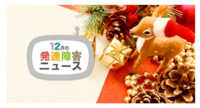 パラ競泳日本代表選手と話せるオンラインキッズイベントや、白馬の人気宿にお得に宿泊!発達障害があるお子さんの家族対象プラン、不眠症に関する注目の研究結果をご紹介のタイトル画像