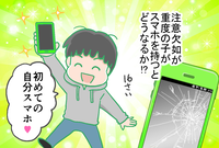 水筒、財布、そしてスマホ!成長しても変わらず「うっかり」なADHD息子だけど、あるコトに成長が見られてのタイトル画像