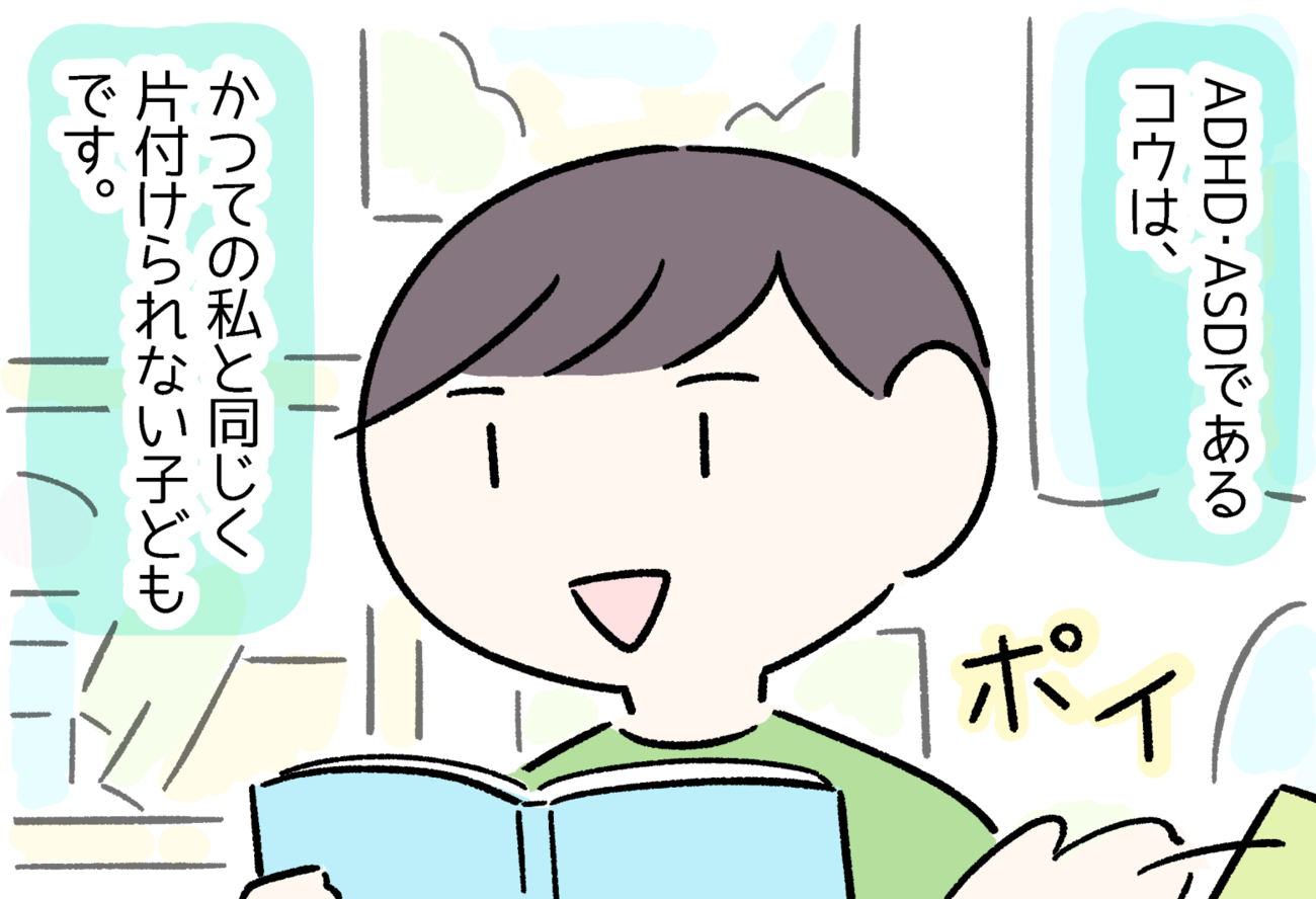 分かっているけどできない 立ちはだかる片付けの壁 Adhd Asd親子は行動が似ていても違いがあって Litalico発達ナビ