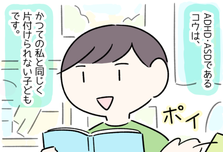 分かっているけどできない!立ちはだかる片付けの壁。ADHD・ASD親子は行動が似ていても違いがあってのタイトル画像