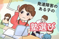 塾っていくべき?発達障害がある子の学習環境の選び方にはポイントがある!中学受験対策も【無料勉強会も開催中】のタイトル画像