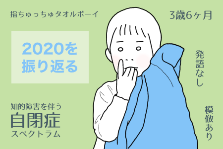 うちの子が知的障害 3歳息子の障害を受けとめて1年 ことばも少しずつ出始めて Litalico発達ナビ