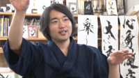 【書道家・武田双雲さん】多動、衝動、トラブルも多いけれど「自分が大好き」で、「唯一飽きないのは書道だけ」。根底にある親子関係、会社員時代の驚きエピソードものタイトル画像