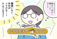 「息子は発達障害なんだな」と改めて思った、運動会での出来事のタイトル画像