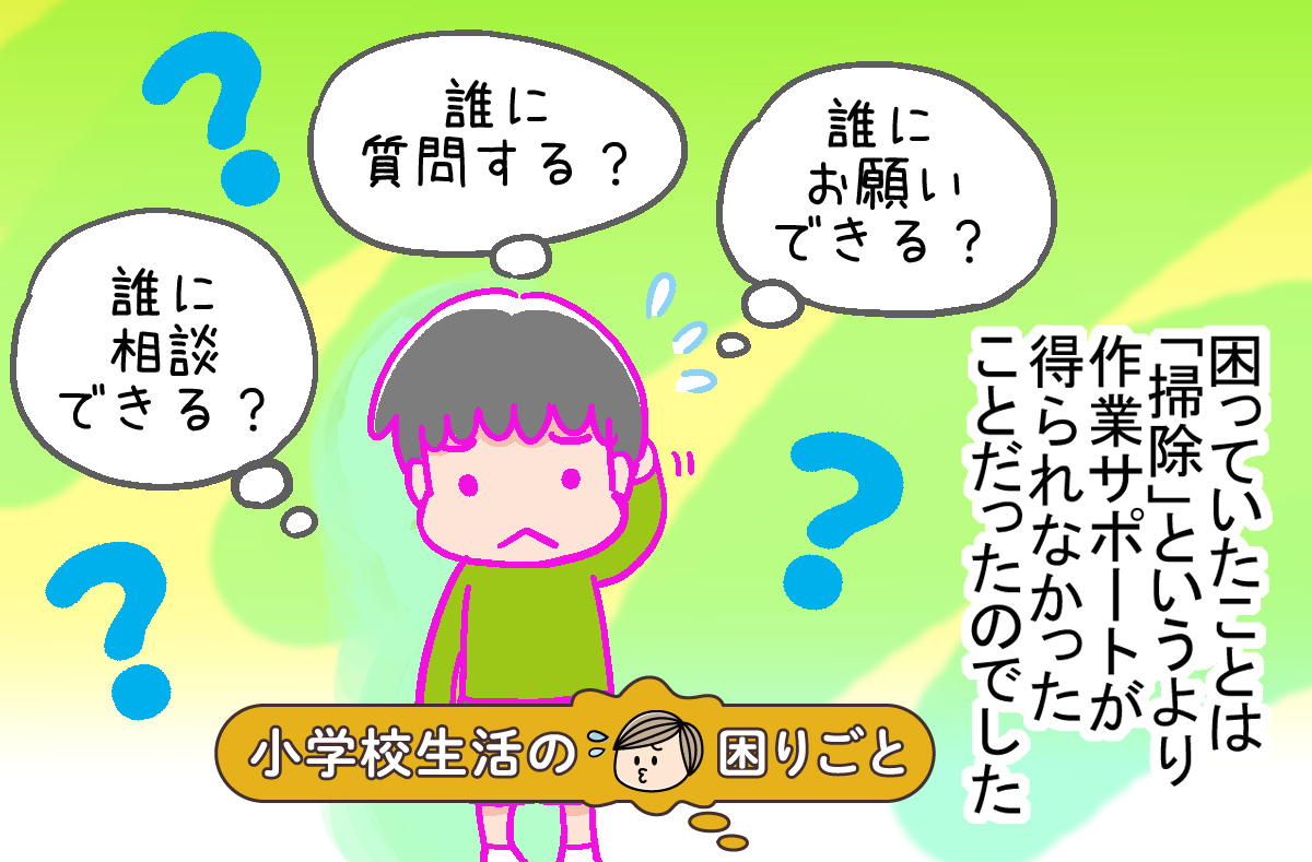 掃除当番をサボる理由は 嫌い だけではなくて Adhd息子が感じていた意外なハードル Litalico発達ナビ