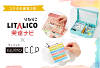 発達ナビユーザーの声から3つの新商品が登場!子どもも大人も使いやすい「タスクチェッカー」「メッシュ財布」「お道具箱」【発達ナビ×フェリシモCCP】のタイトル画像