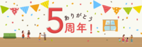 LITALICO発達ナビは5周年を迎えます!のタイトル画像