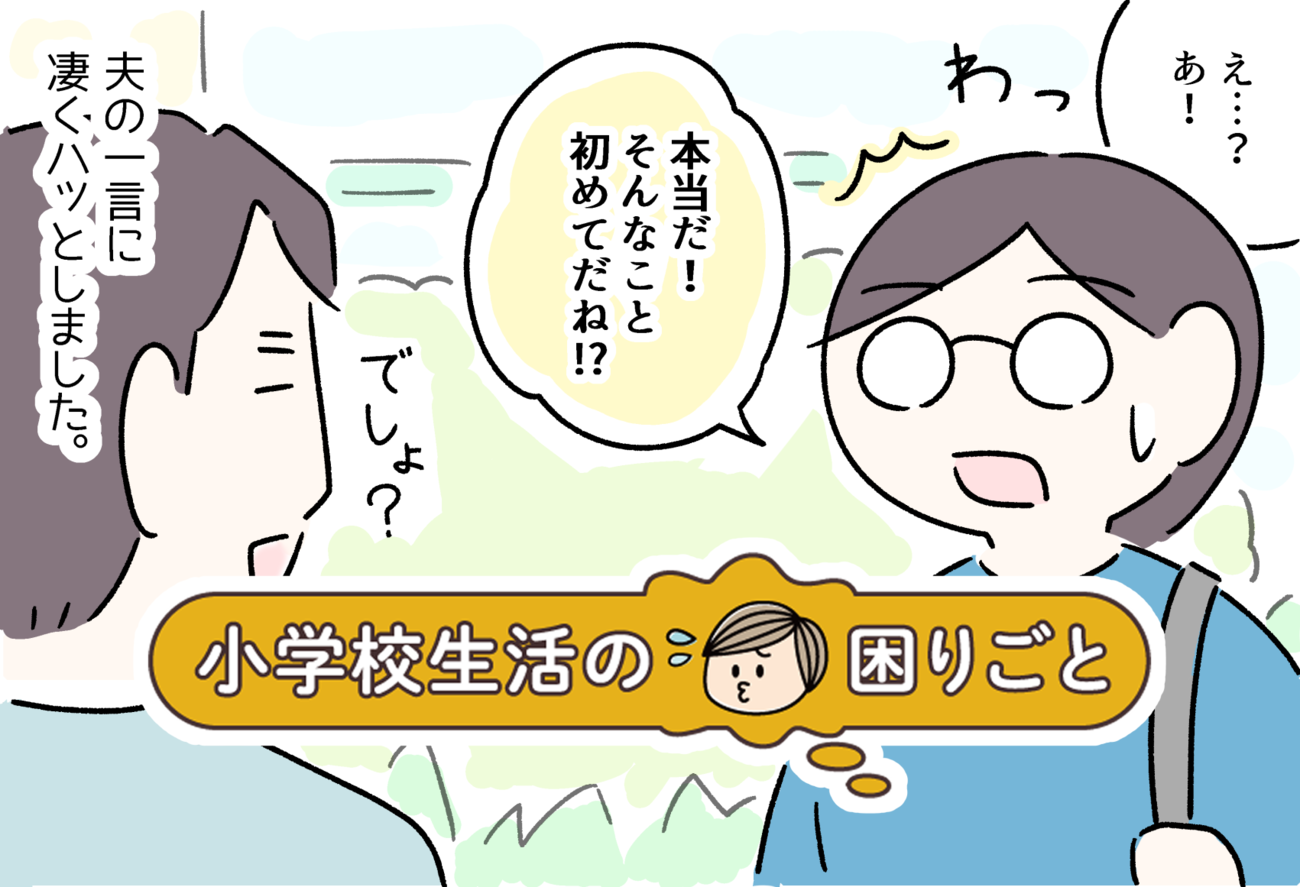 夫のさりげない一言で気づいた みんなの 普通 と発達障害息子の 普通 の間にいる自分 Litalico発達ナビ