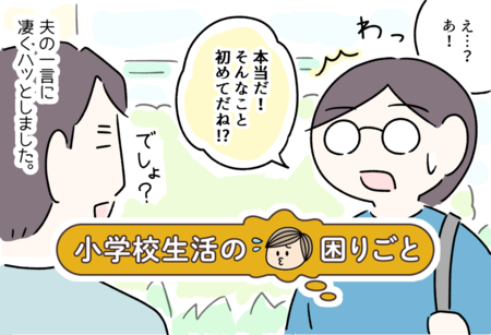 夫のさりげない一言で気づいた、みんなの「普通」と発達障害息子の「普通」の間にいる自分のタイトル画像