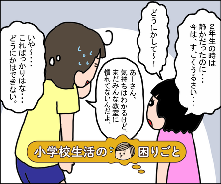 騒がしい特別支援学級にイライラする小3娘 母の心配とは裏腹に 前編 Litalico発達ナビ 騒がしい特別支援学級にイライラする小3娘 母の心配とは裏腹に 前編 Litalico発達ナビ