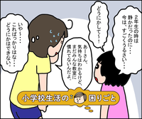 騒がしい特別支援学級にイライラする小3娘、母の心配とは裏腹に…?【前編】の画像