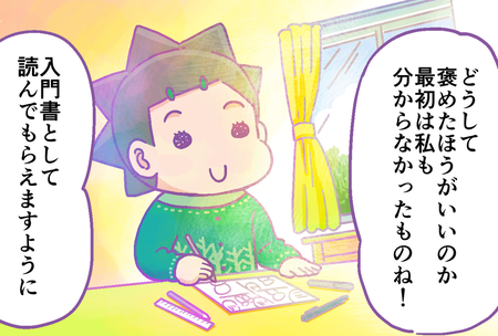 発達障害を描き続けて10年超。著書とともに振り返る当時の子育てや取材での気づき、いま保護者の方に伝えたいこと【かなしろにゃんこ。さんインタビュー】のタイトル画像