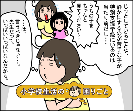 今が特別支援学級から通常学級に戻るタイミング 小4娘が選んだのは 後編 Litalico発達ナビ