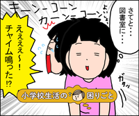 支度が遅い小1娘。休み時間を思うように過ごせず凹む様子を見て、先生に手助けをお願いするとの画像