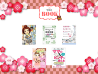 漫画で読む!当事者の結婚生活や『ムーちゃん』最新刊、当事者高校生による自分解説本、保護者サポートにフォーカスした本まで、5冊をラインナップの画像