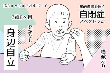 ３歳自閉症息子 食事も着替えも手洗いさえも全介助 焦りや疲労の毎日だけど Litalico発達ナビ