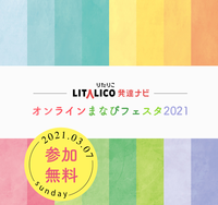 【参加登録受付開始】オンラインまなびフェスタ2021に出演する専門家や企業、そして豪華プレゼント企画を一挙公開!の画像