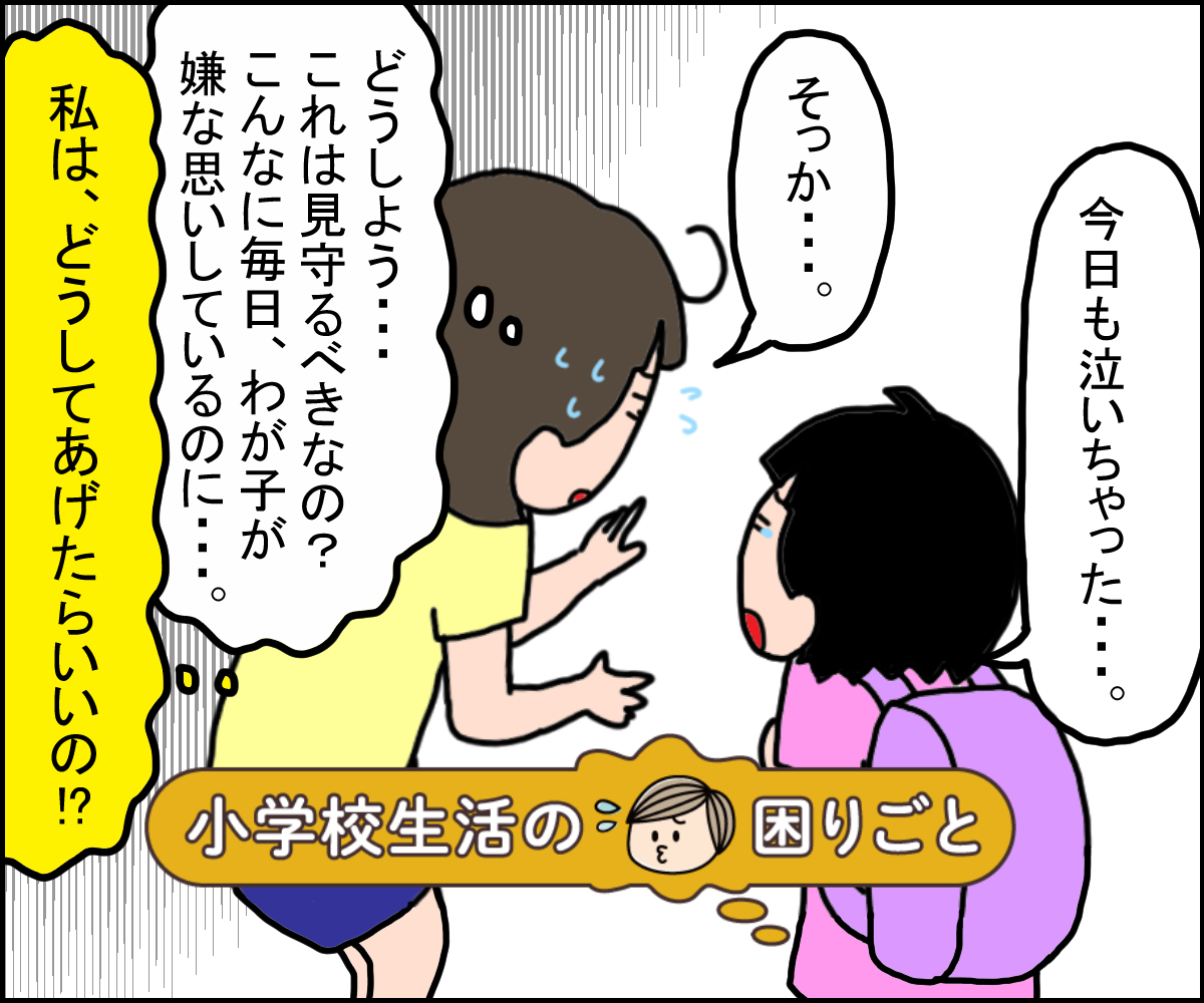 友達からのからかいに泣いてばかりだった娘 いつの間にかスルースキルを習得 Litalico発達ナビ