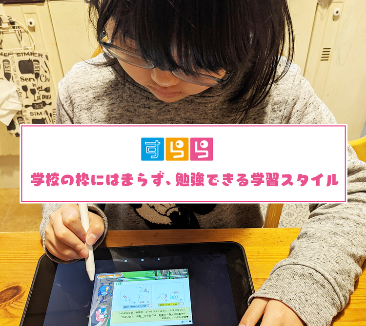 不登校中に始めたオンライン学習。出席扱いの安心感と、毎日の学びから自信が生まれ再び登校できるようになるまで【発達ナビユーザーの声】 のタイトル画像