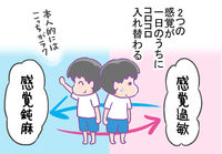 感覚過敏な息子、学校生活での対策は?授業中の「困った行動」も実は...のタイトル画像