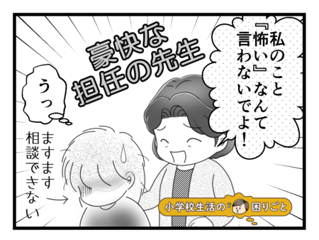 校長交代で資料の引継ぎもれ?長引くいじめ、校内ルールに親子で困惑も【小学校生活での困りごと 第3話】のタイトル画像