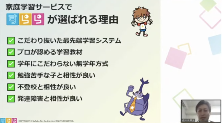 利用者40 が発達障害児の無学年式教材 すらら 保護者から絶大な支持を得ている すららコーチ も登場 まなびフェスタレポート Litalico発達 ナビ