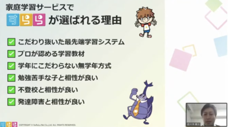 利用者40%が発達障害児の無学年式教材「すらら」保護者から絶大な支持を得ている「すららコーチ」も登場!【まなびフェスタレポート】のタイトル画像