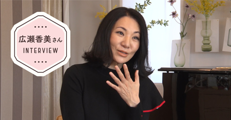 【音楽家・広瀬香美さんインタビュー】「まわりの音がすべて音符に聞こえる」幼少時代、不登校を経て、音楽の道で輝けるようになるまでのタイトル画像