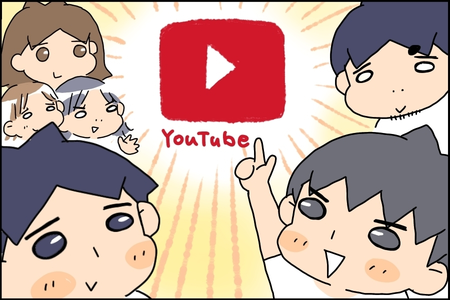 発達凸凹きょうだい、念願のyoutuberデビュー!トラブルは起きない?保護者ができるコトのタイトル画像