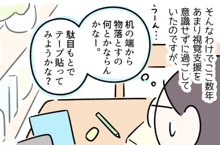 「ベタな視覚支援」、ASD息子が高学年になって急に効果が出始めた...?のタイトル画像