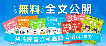 【無料公開】4/2‐4/8限定!7冊の発達障害関連書籍が読み放題!翔泳社の「発達障害啓発週間」キャンペーンのタイトル画像