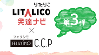 【発達ナビ×フェリシモ】「みんなのアンケート」あなたが欲しいものはどれ?発達障害フレンドリーなグッズづくり第3弾!のタイトル画像